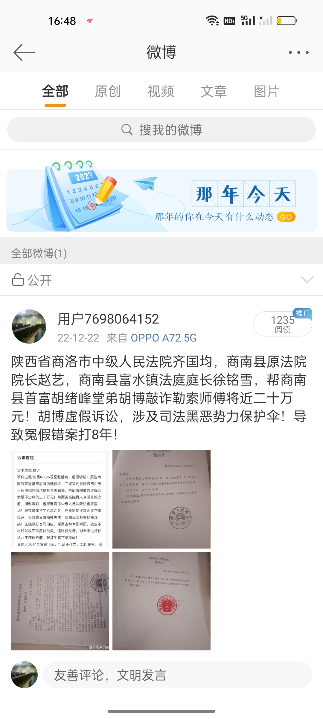 商南县过风楼水沟出个大不要脸的,商南县首富胡绪峰堂弟胡博,家住水沟