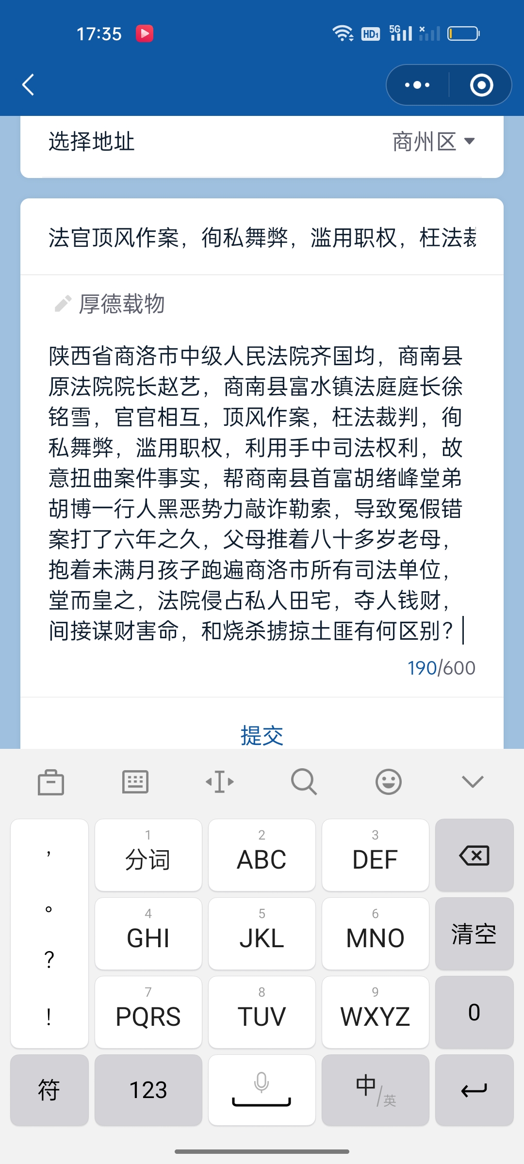 商南县过风楼水沟出个大不要脸的,商南县首富胡绪峰堂弟胡博,家住水沟