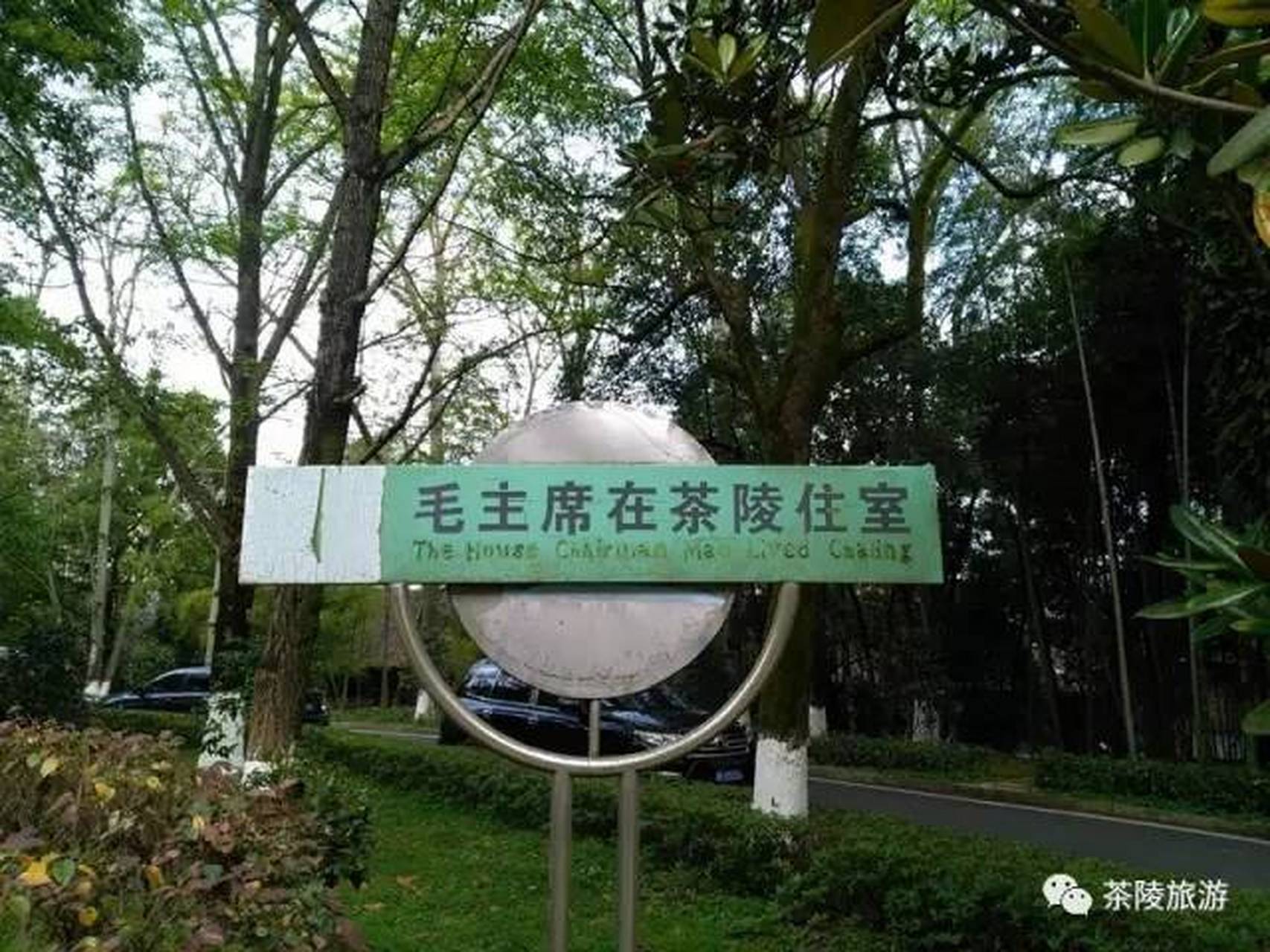 旧地重游:湖南茶陵县委大院(三)