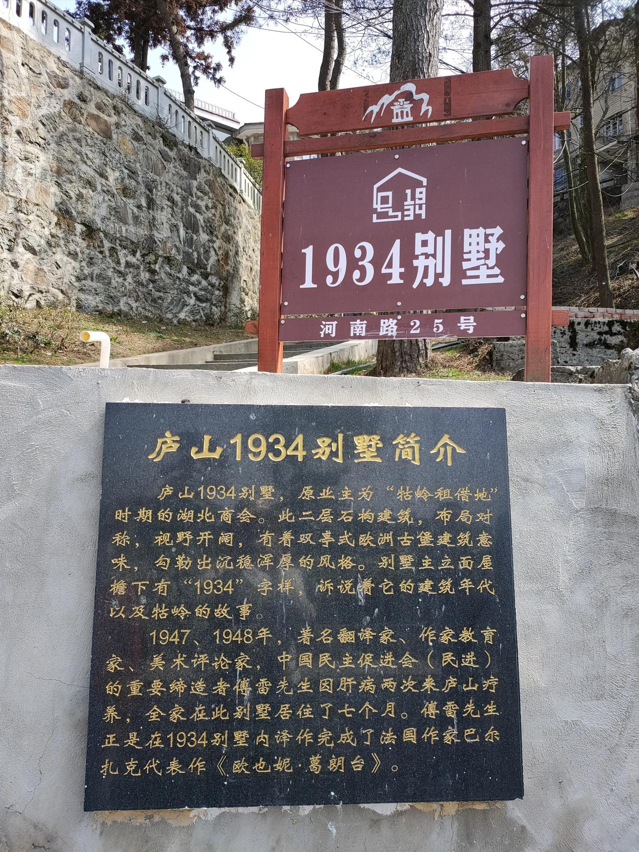 云游天下(2023):庐山1934别墅