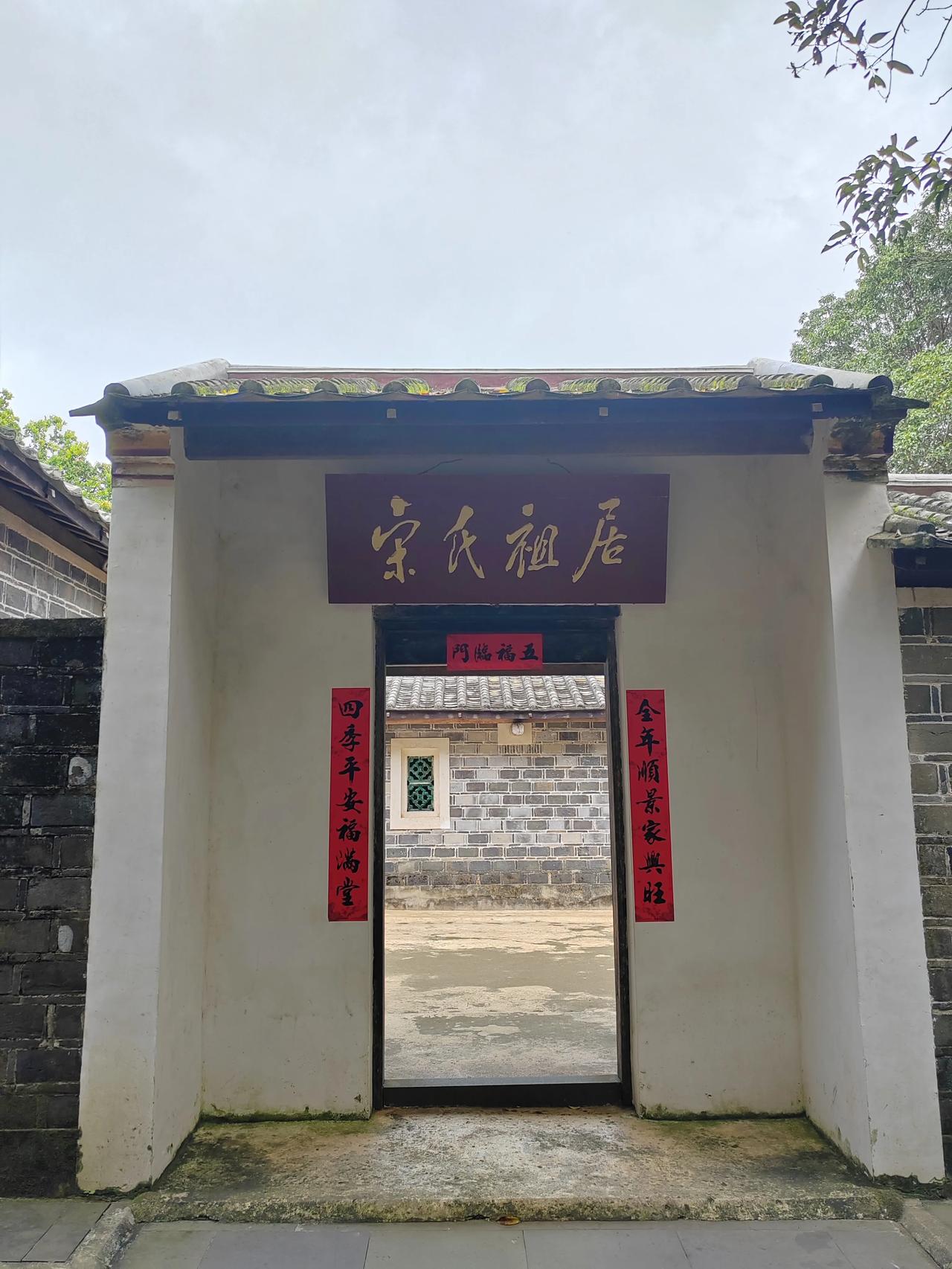 :海南文昌《宋氏祖居》