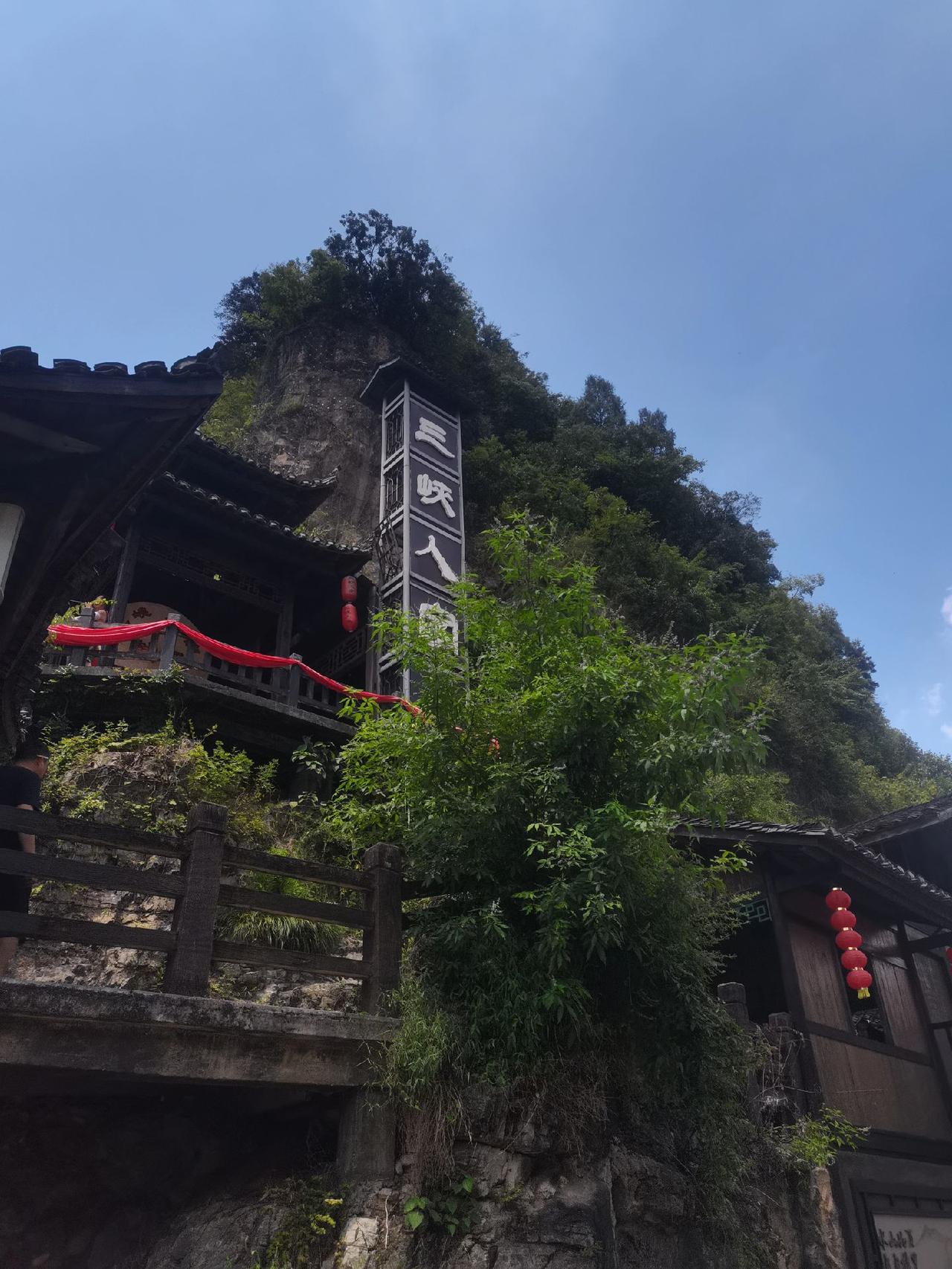 三峡人家图片大全图片