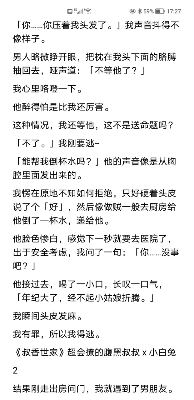 完整版知乎文《叔香世家》舟延曲昭昭又名《叔香世家/舟延曲昭昭》txt