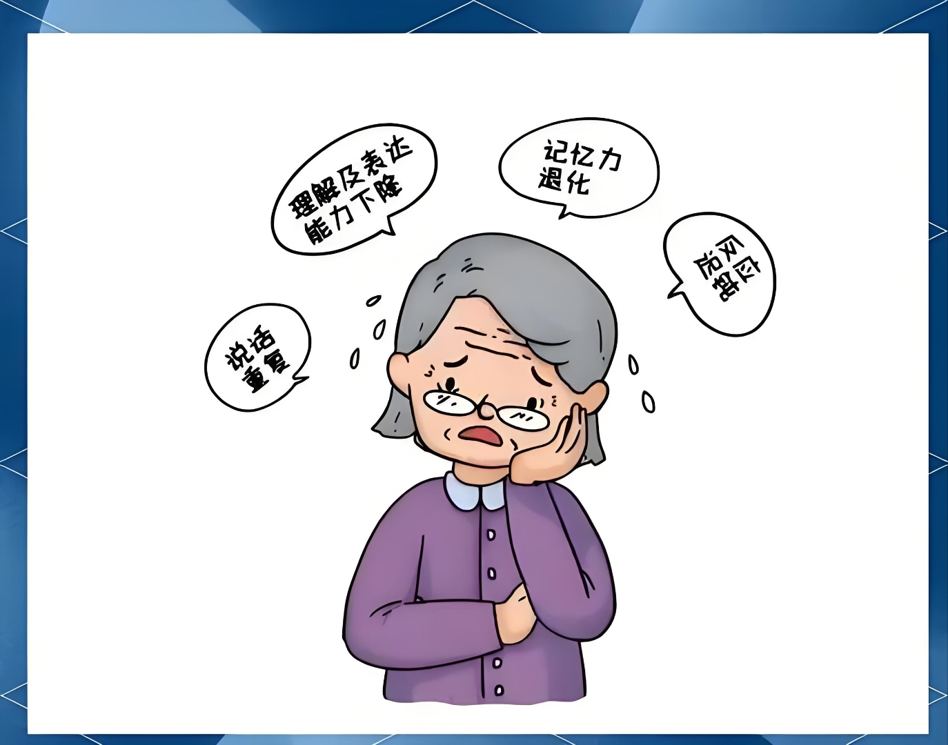记性差是健忘还是老年痴呆了?