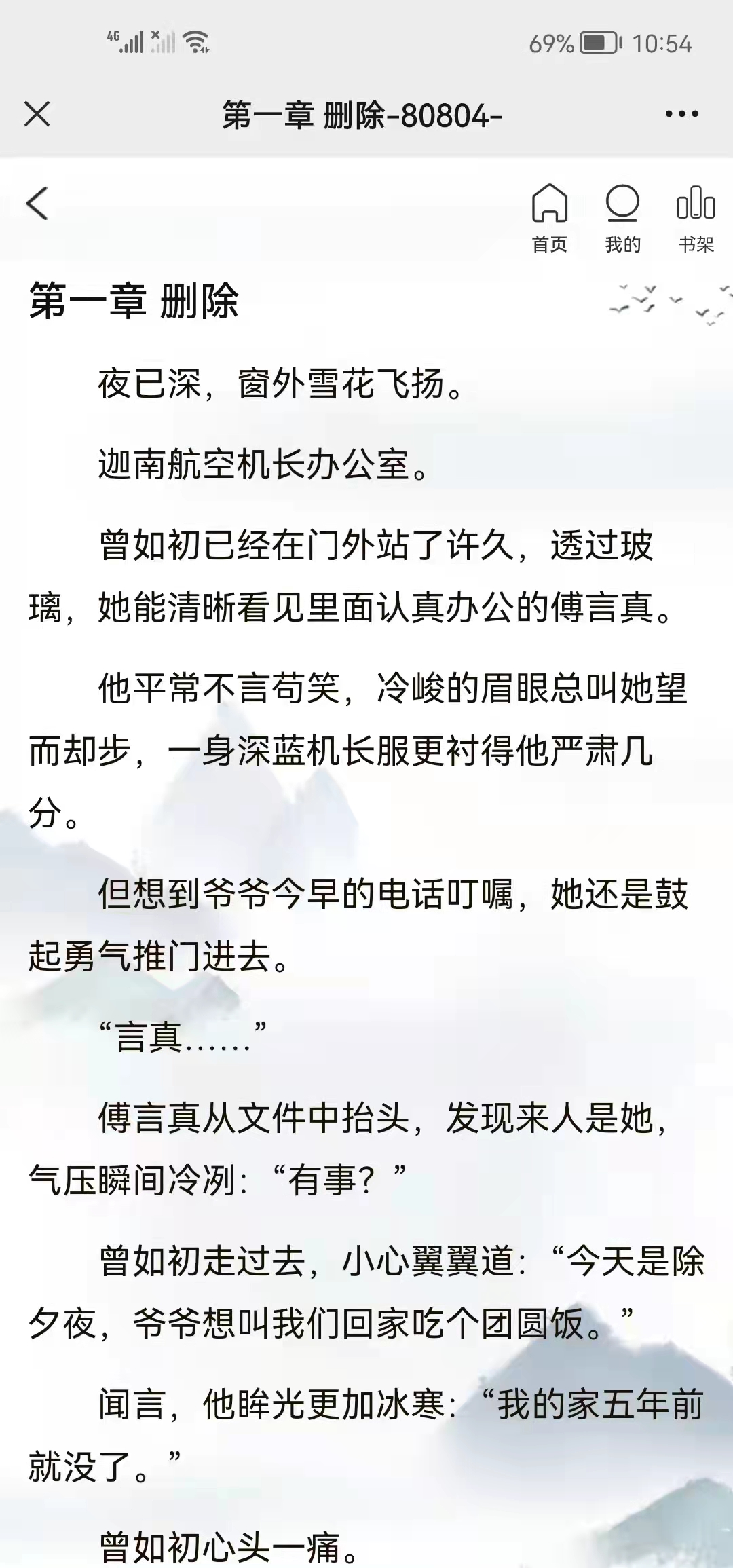 曾如初傅言真机长图片