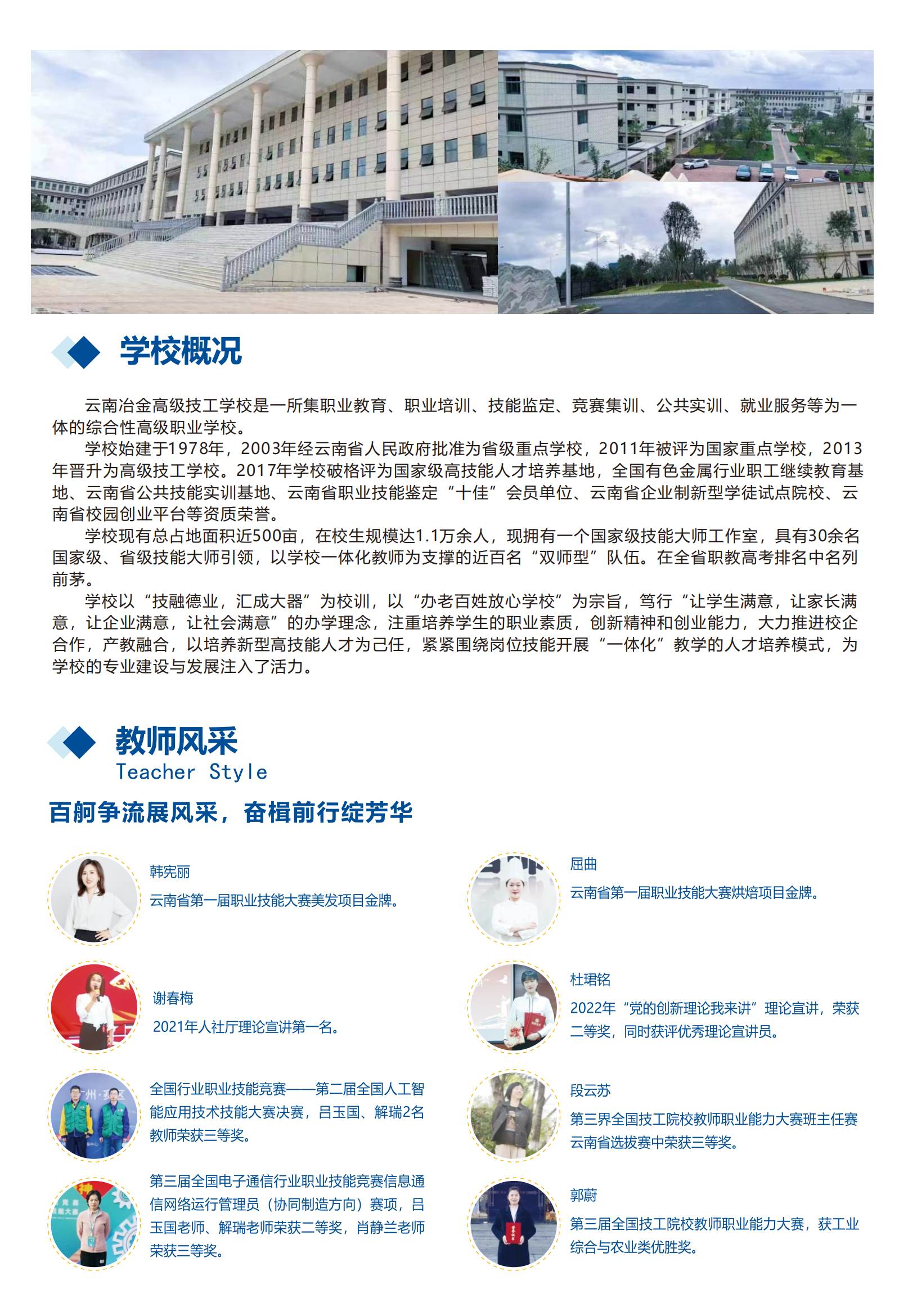 云南冶金技师学院(筹)图片