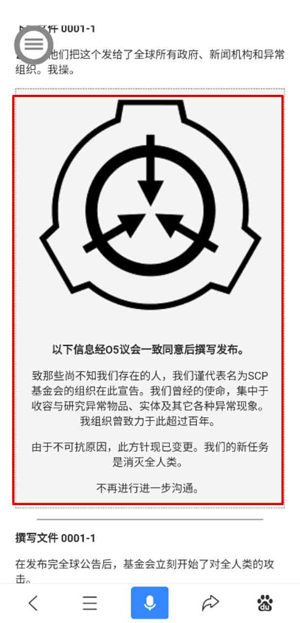 我在scp基金会o5议会,刚拍摄的这段纪律sap5000,人类清除计划.