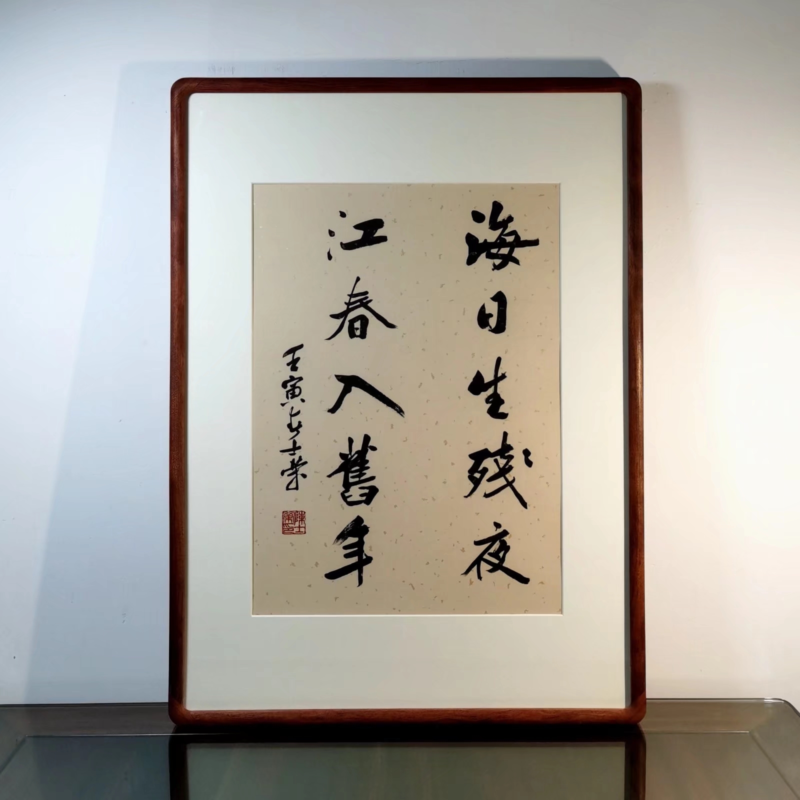 陈士荣书法作品 海日生残夜 江春入旧年