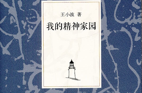邓超曾在微博推荐《我的精神家园》,他曾说,"我不是钻石王老五,舞台