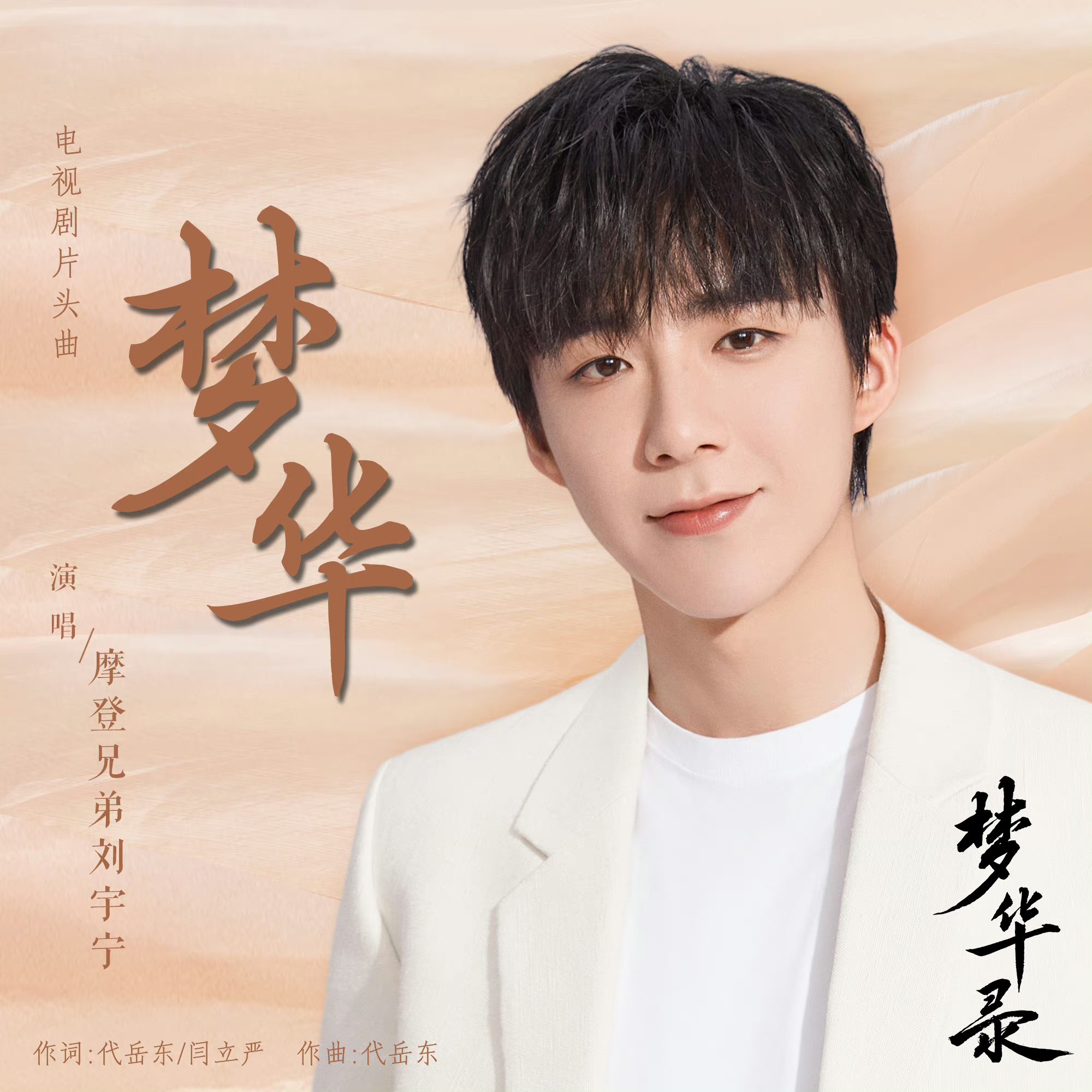 摩登兄弟刘宇宁# 影视:《莲花楼》片头曲《就在江湖之上》 《 琉璃决 
