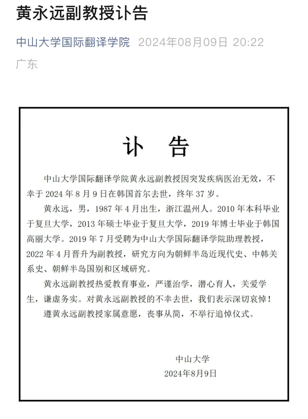 葬礼通知图片