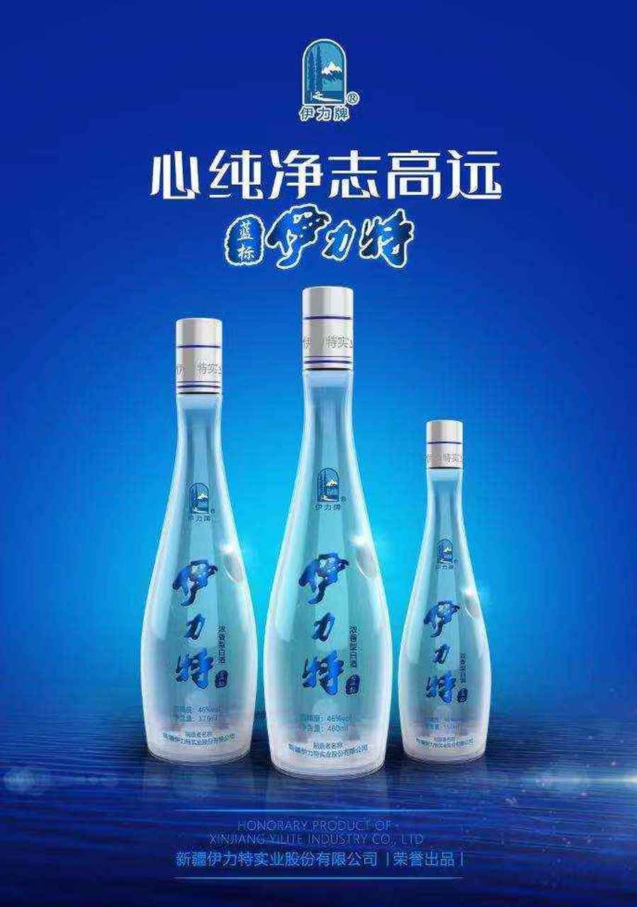 蓝标伊力特68元/瓶.