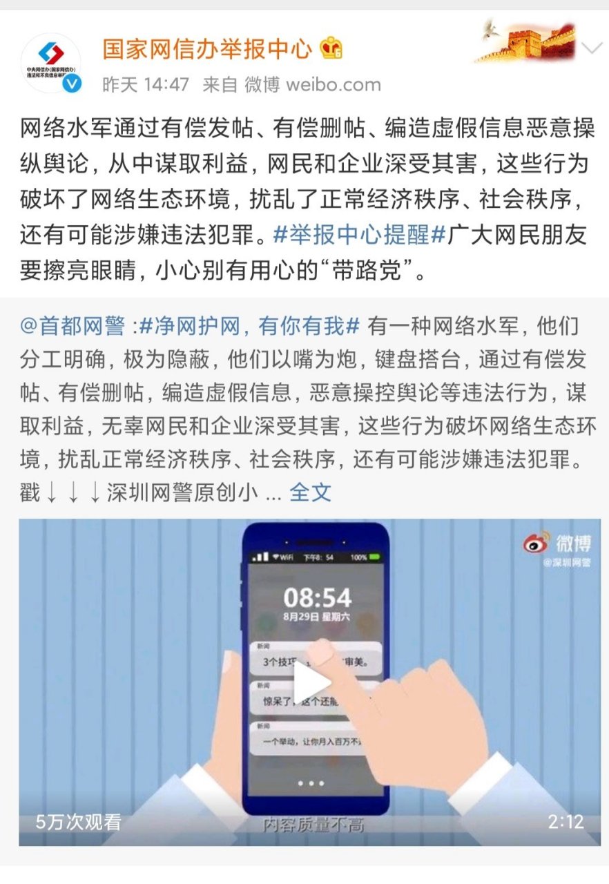 国家网信办举报中心转载了首都网警的#净网护网,有你有我 并发文