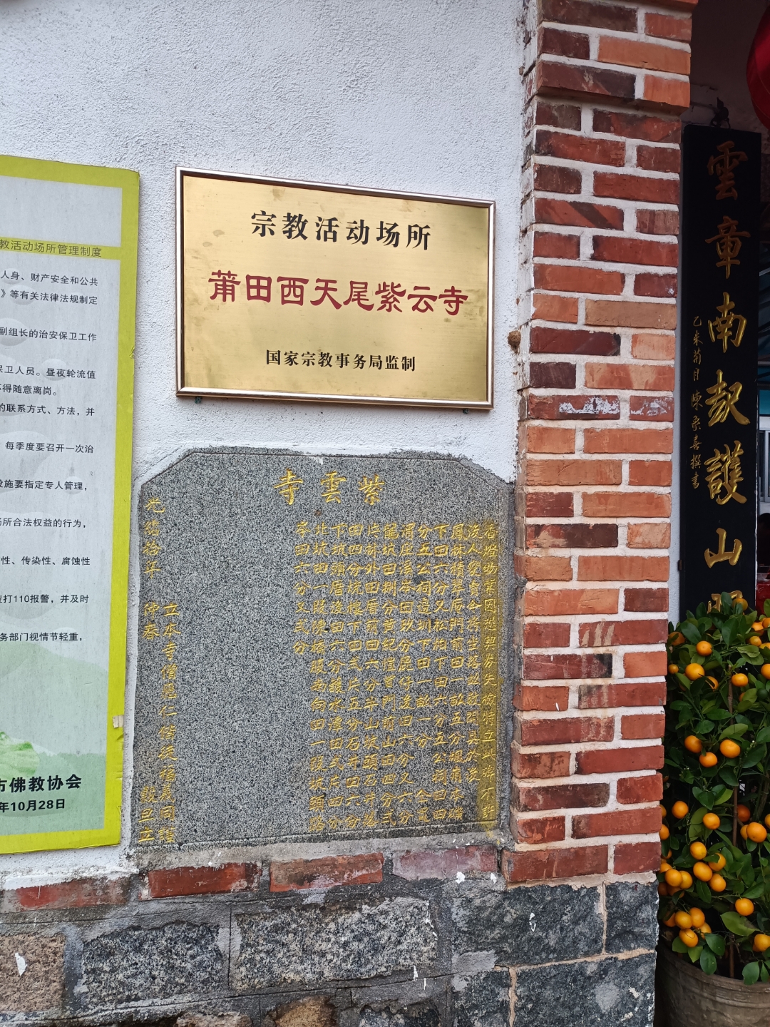 莆田市西天尾镇渭阳村紫云寺,位于西天尾镇渭阳村紫宵风景区内,始建于