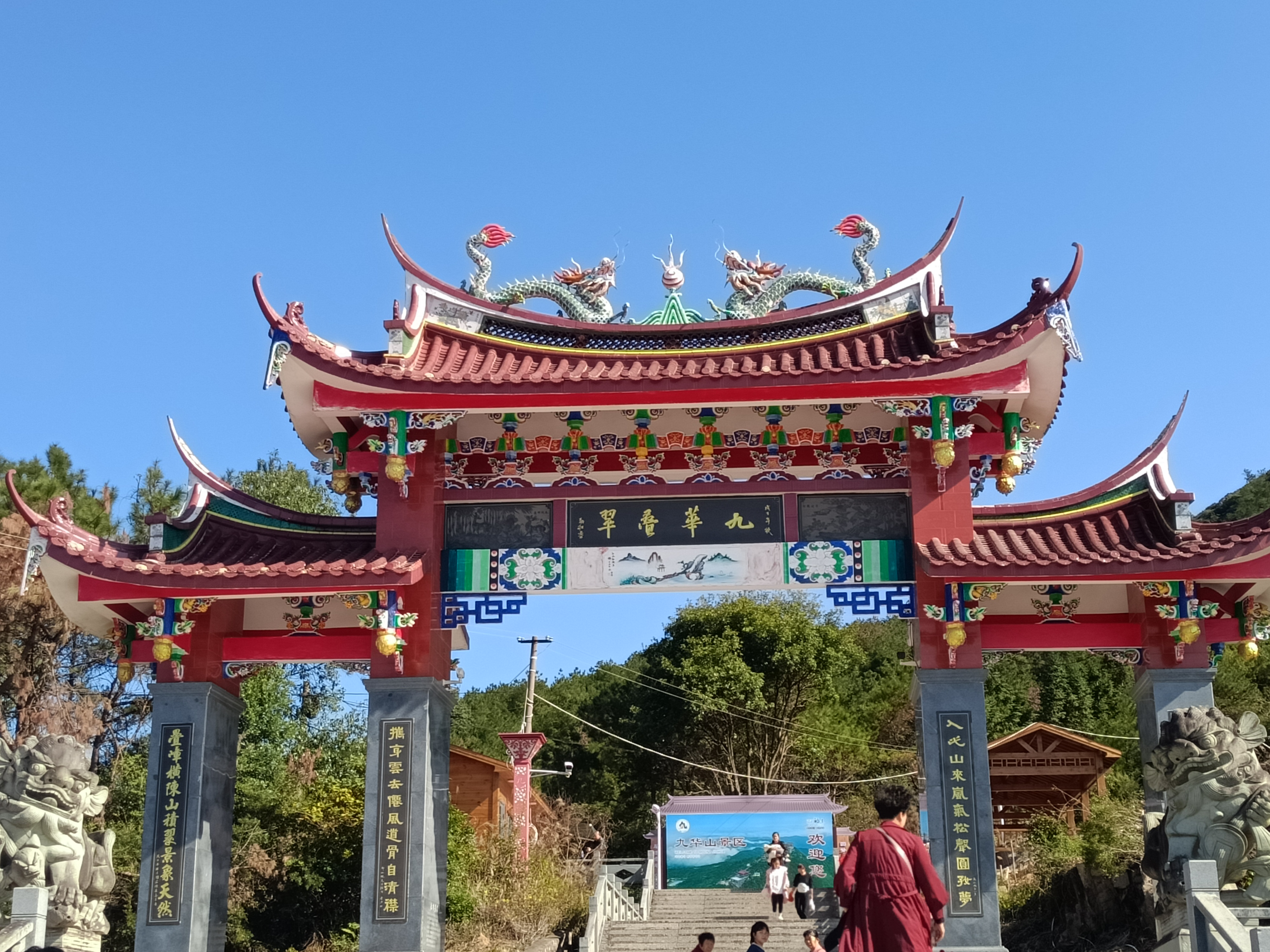 莆田市九华山风景区