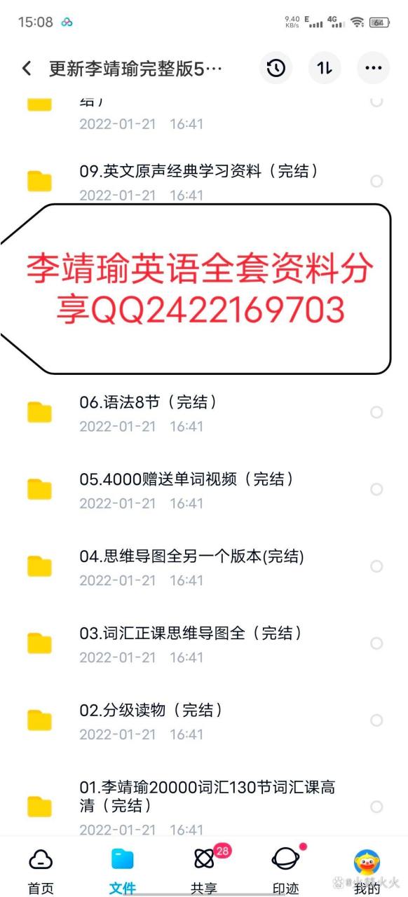 李靖瑜英语靠谱吗#李靖瑜英语靠谱吗# 课程体系,方法论较适合中等水平
