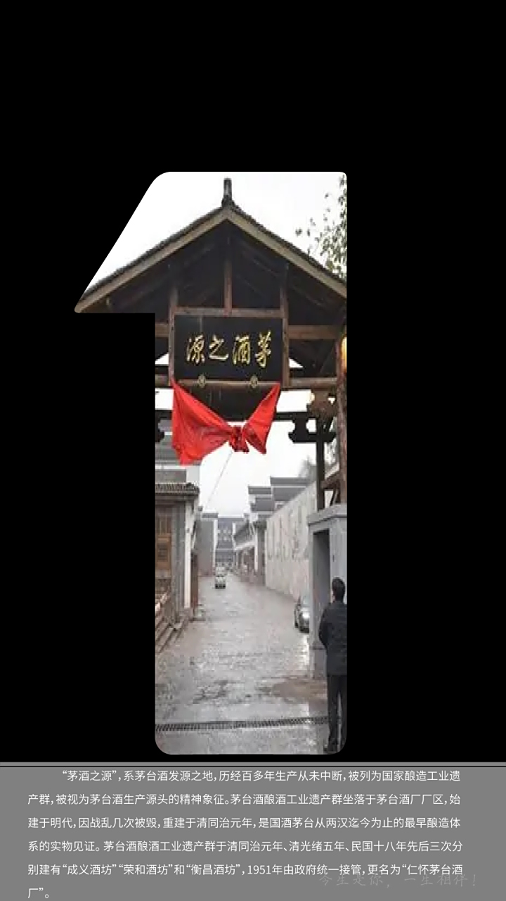 中国酒都仁怀1景点——茅酒之源