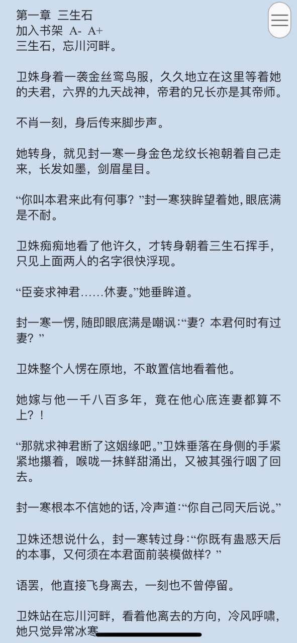 抖音完结《卫姝封一寒/三生石》仙侠小说全文又名《卫姝封一寒寻阳》
