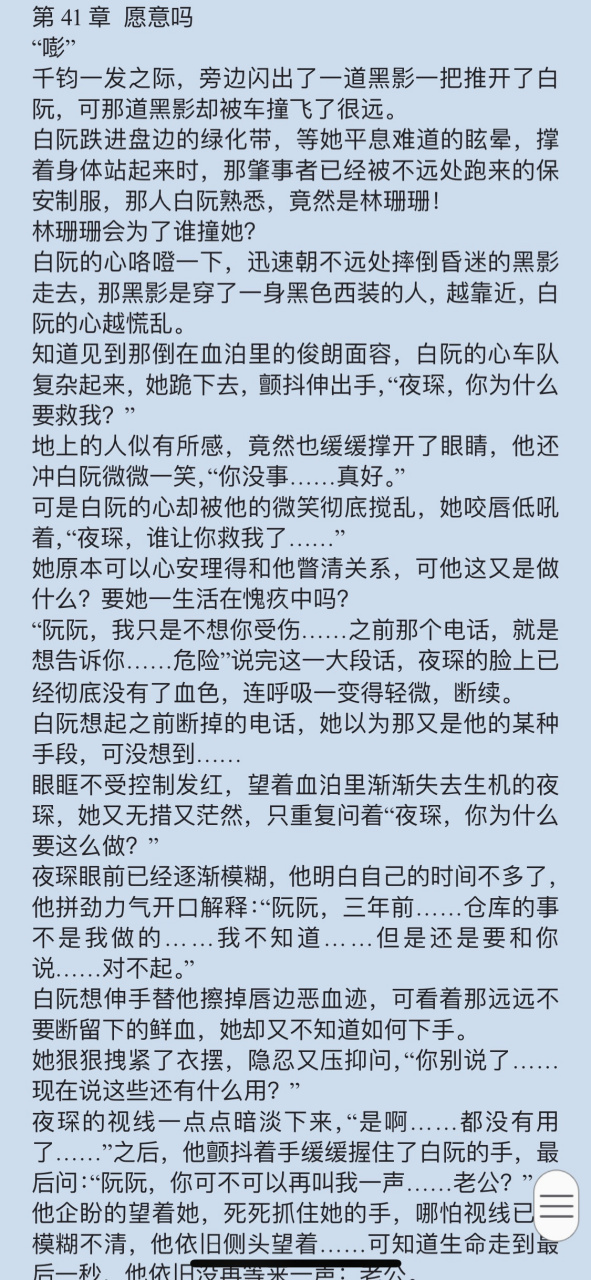 抖音完结《549白阮夜琛》血癌现代短篇小说全文《白阮夜琛林珊珊》