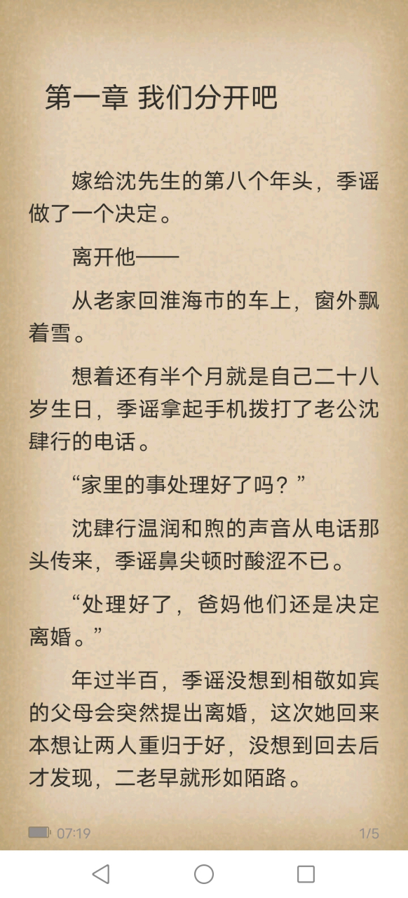 抖音大结局《季谣沈肆行》又名《季谣沈肆行施颜》全文在线阅读