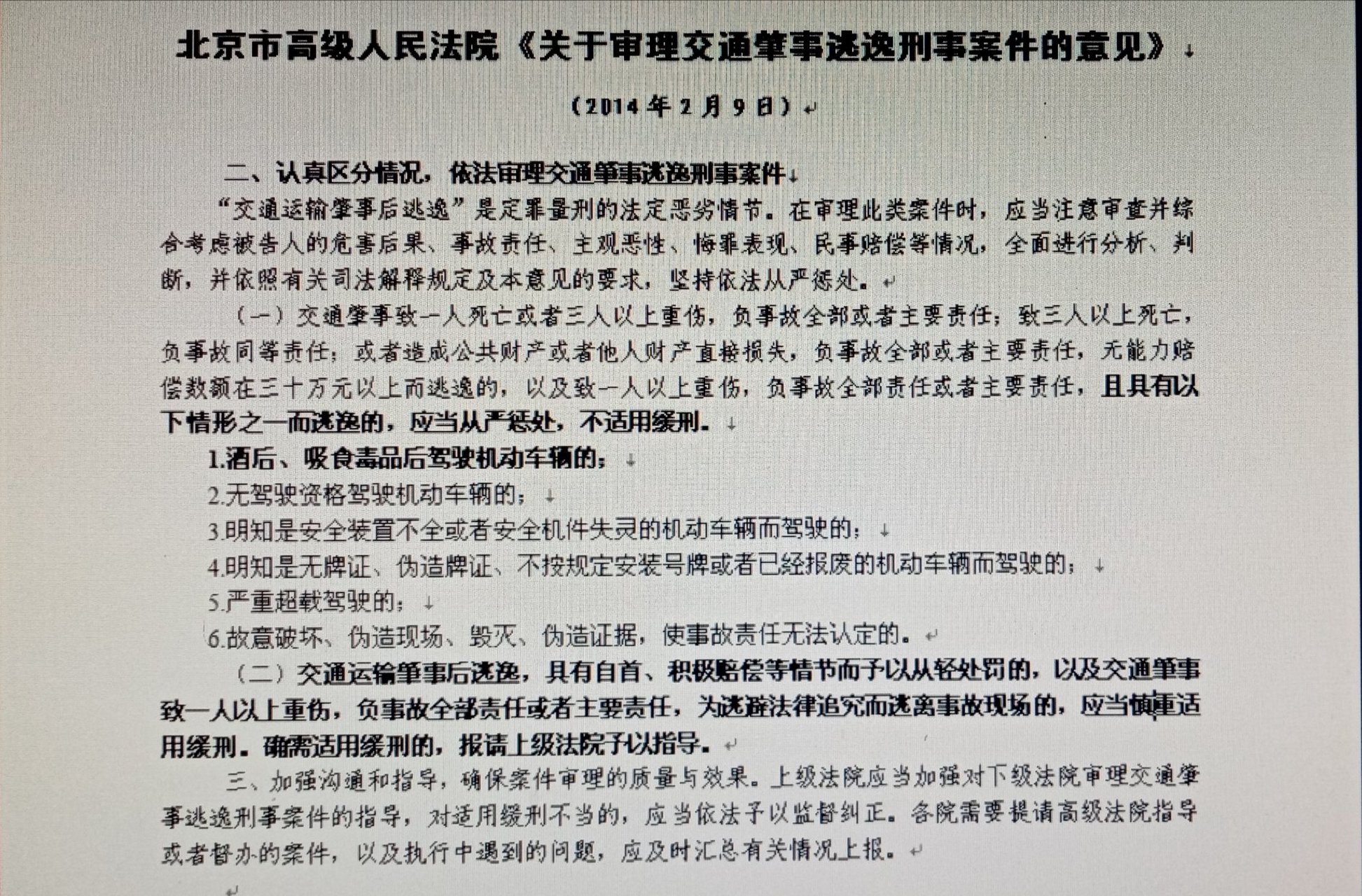 网上热议的余金平交通肇事逃逸案,法院不判缓刑,可能跟这个意见有关.