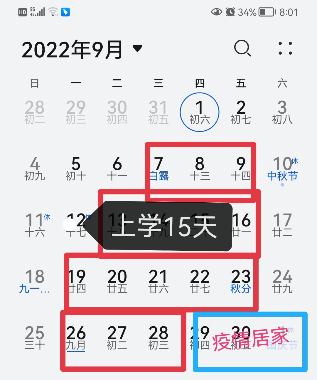 寒假网课忘刷了(网课忘刷了怎么办)