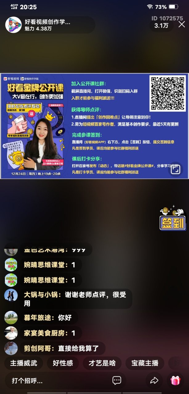 好看金牌公开课# 小静静老师对几个视频点评,一针见血,直击痛点(视频