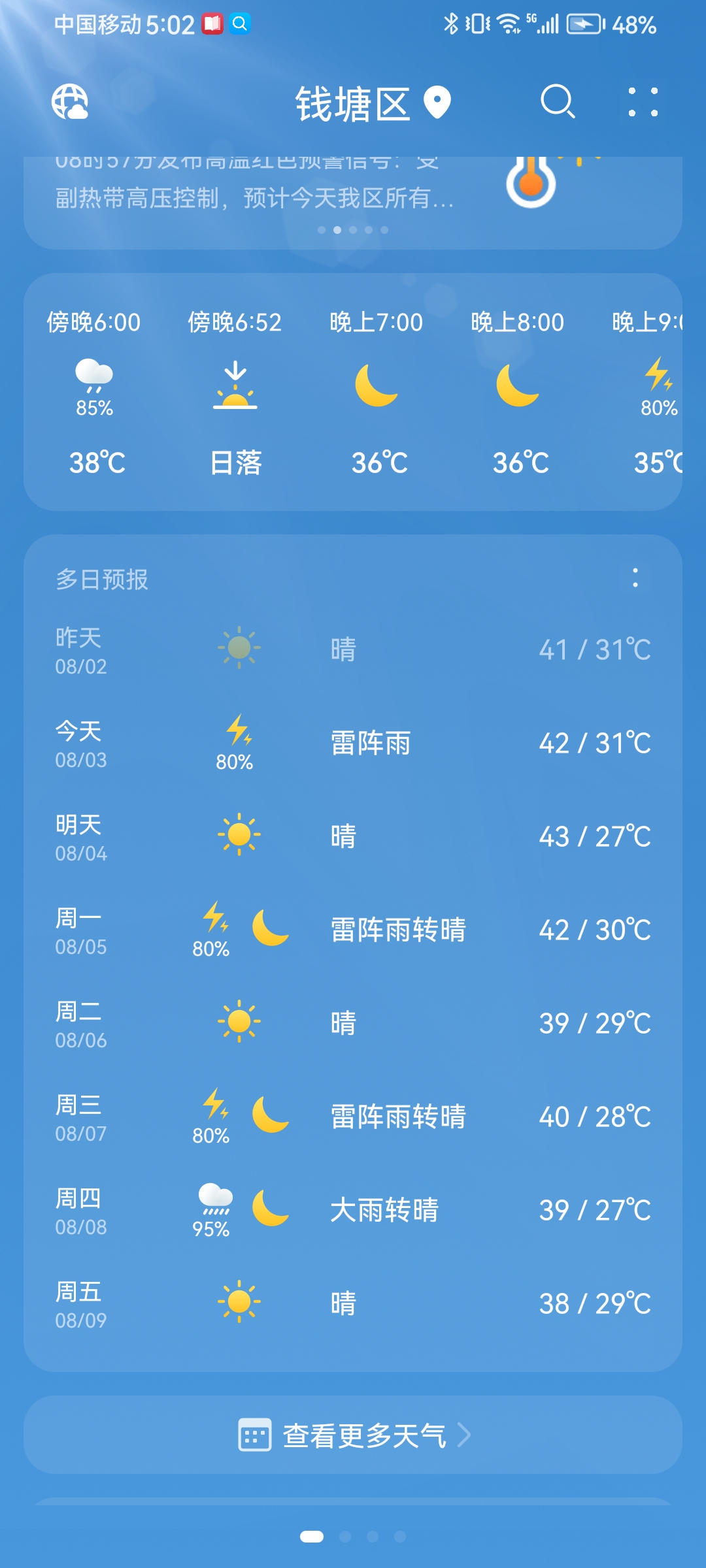 杭州天气预报15天图片