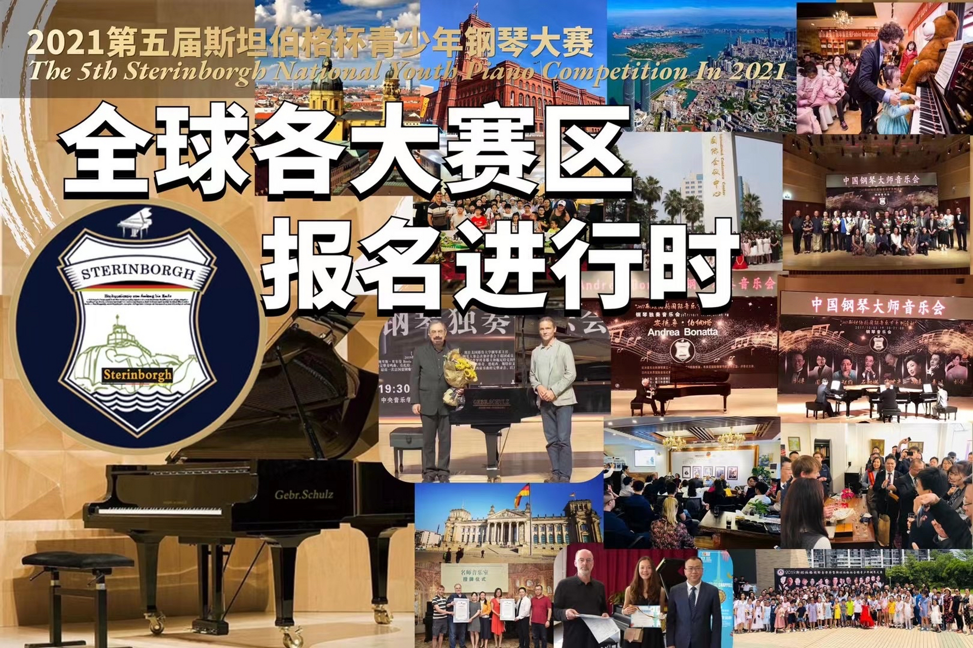 斯坦伯格杯全国青少年钢琴比赛! 各分赛区火热进行时[庆祝]