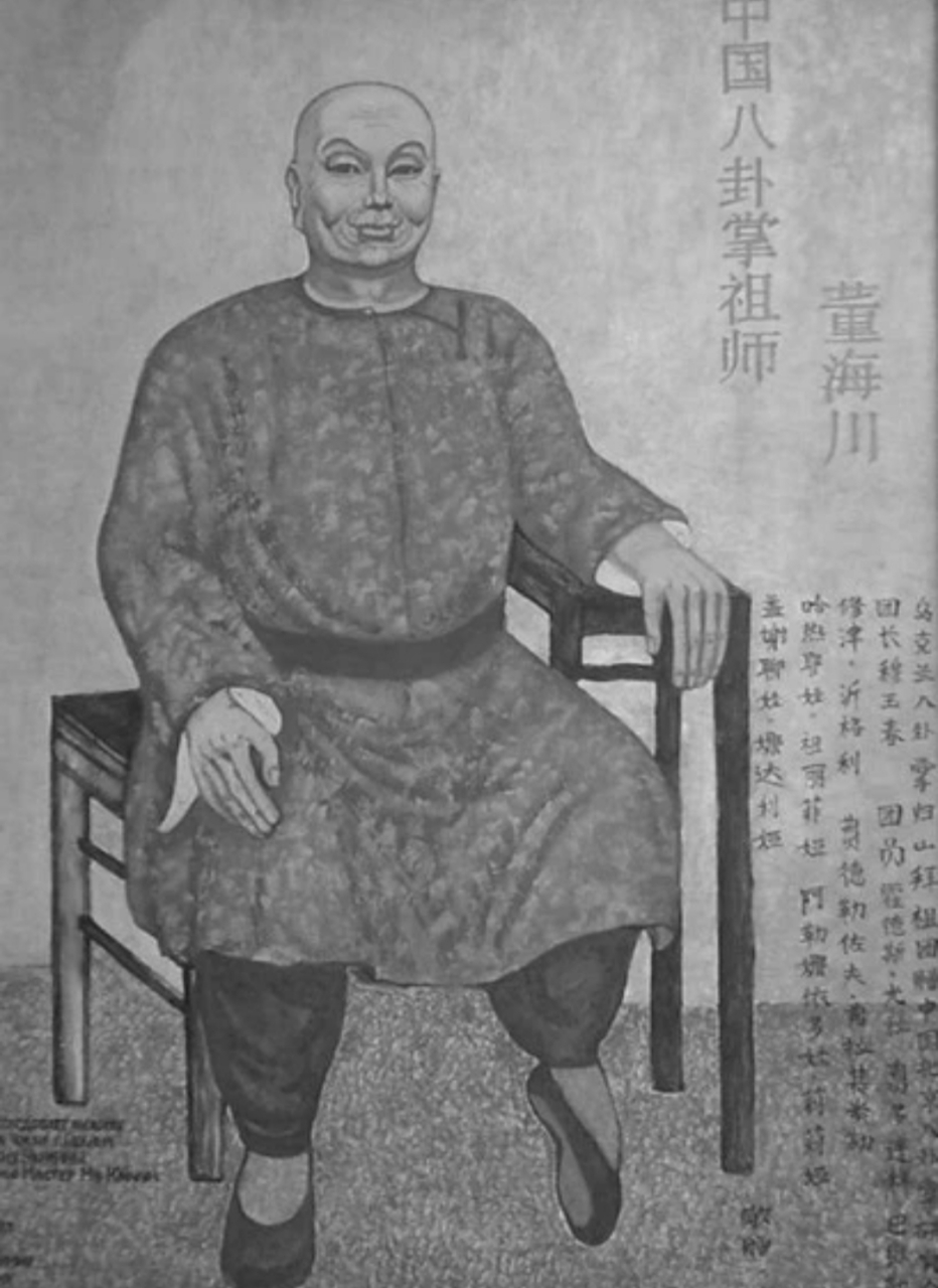 赞八卦掌创始人董海川诗《八卦掌祖师董海川》作者:郭忠峄    八卦掌
