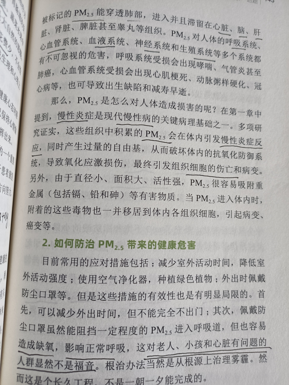 偃师健康天气预报:今天pm2.5是69中度污染! 67pm2.
