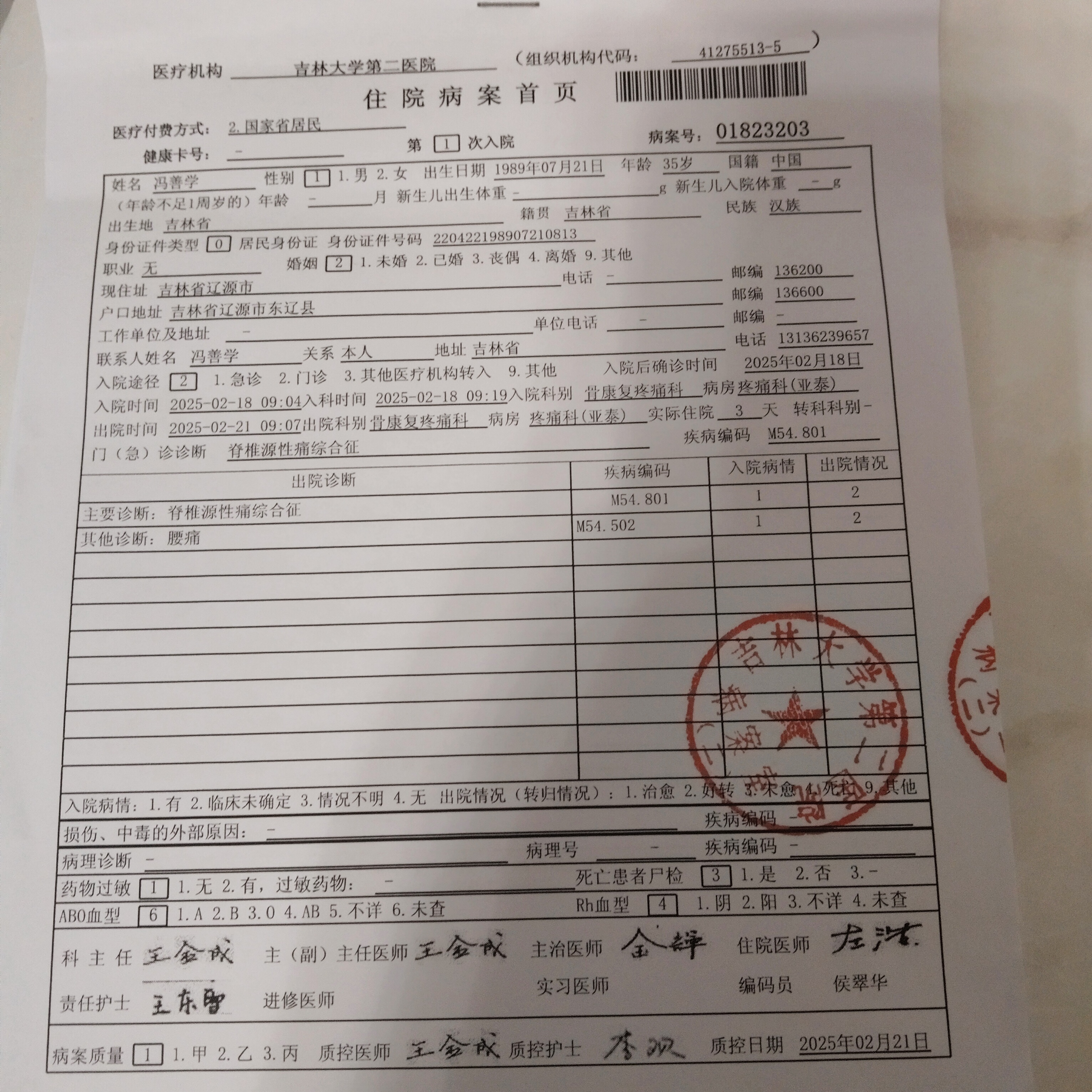 一个单纯的腰疼给我做了这么多项大检查,小项就不