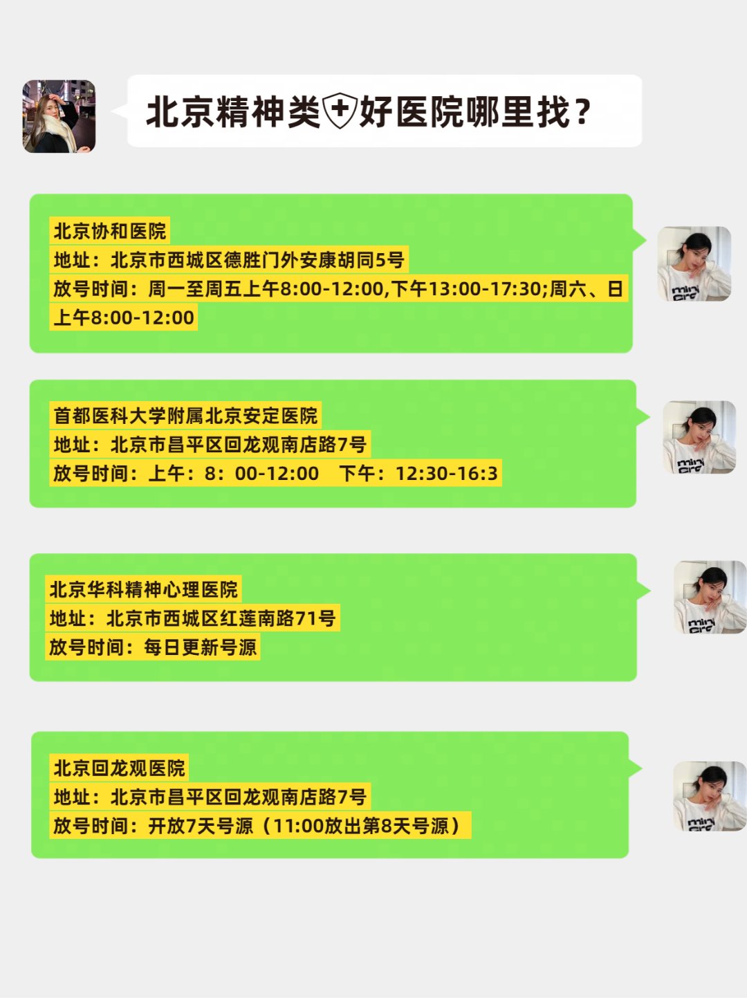 關于北京大學第六醫院、昌平區代排隊掛號，讓每個患者輕松看上病的信息