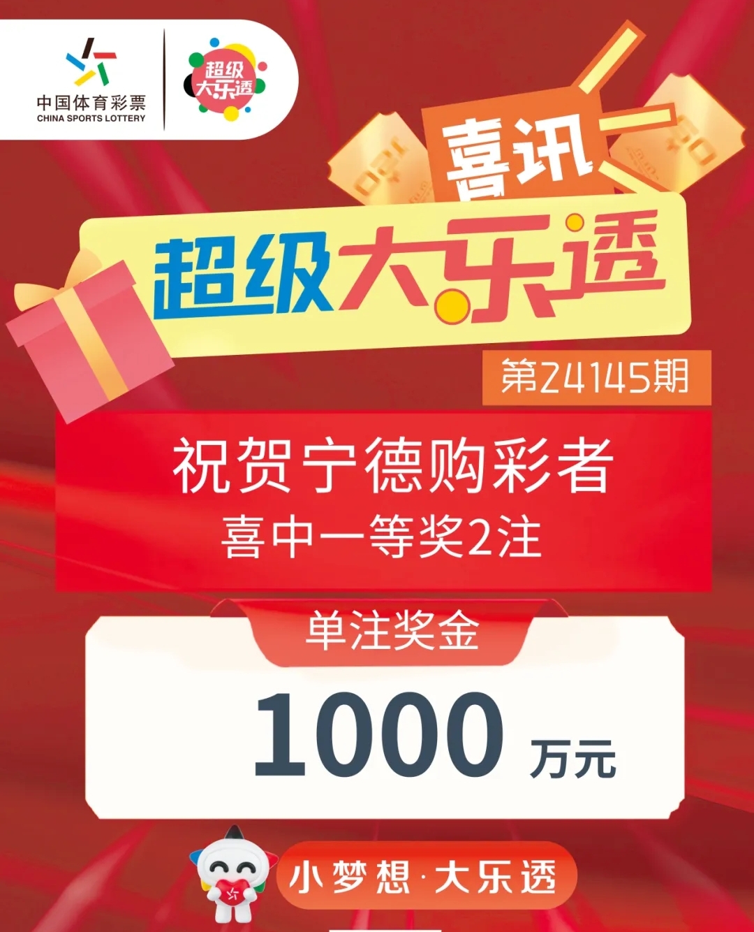 第一次买复式票就中一等奖!福建90后彩民12元斩获大乐透1001万元奖金!