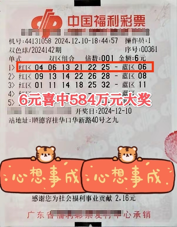 广东彩民6元自选票喜中双色球一等奖,斩获584万元奖金!