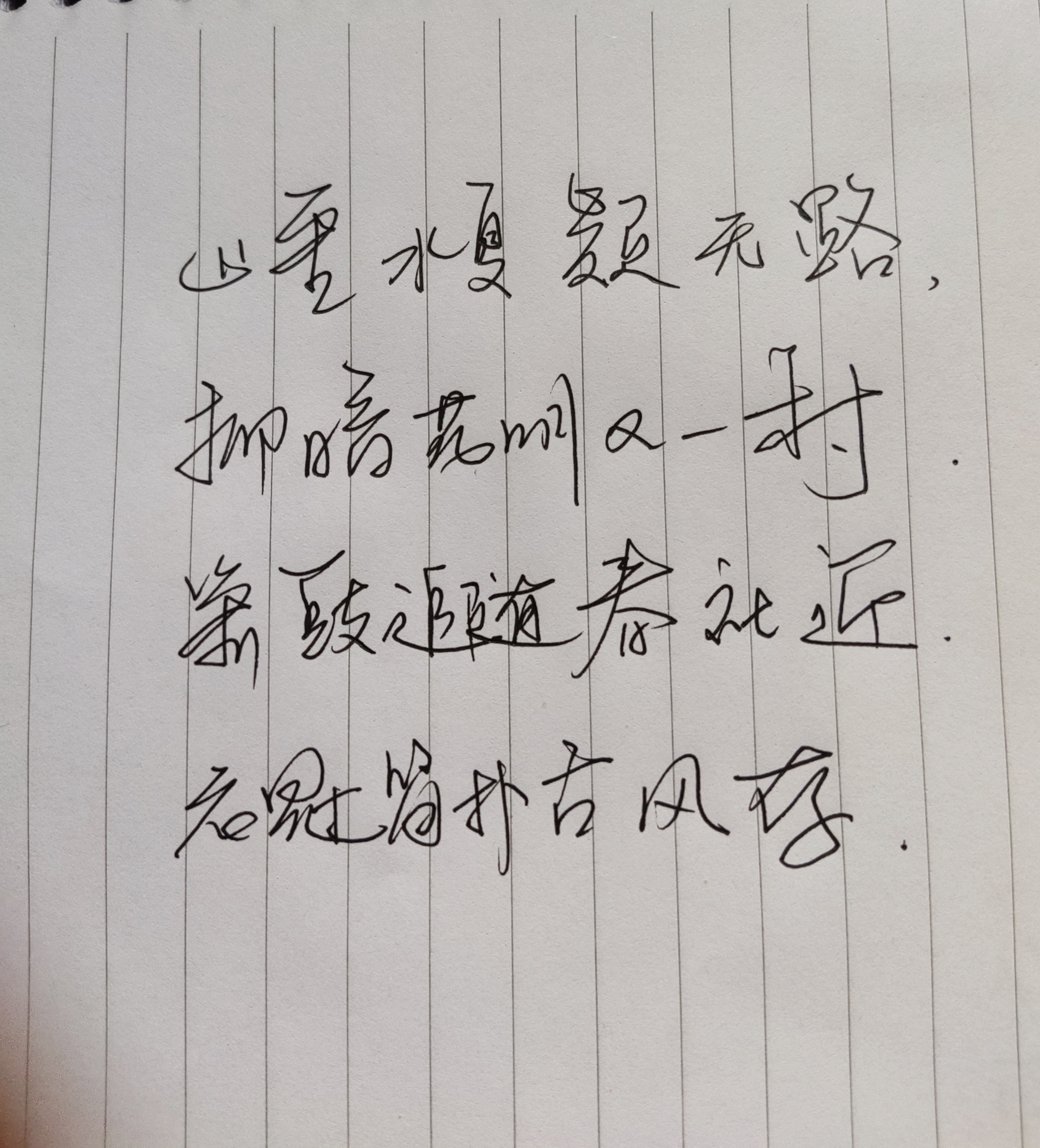 图中白纸字迹模糊,难辨汉字深意,似藏古风诗意,引人遐想.