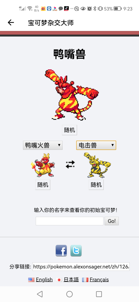 宝可梦无限融合