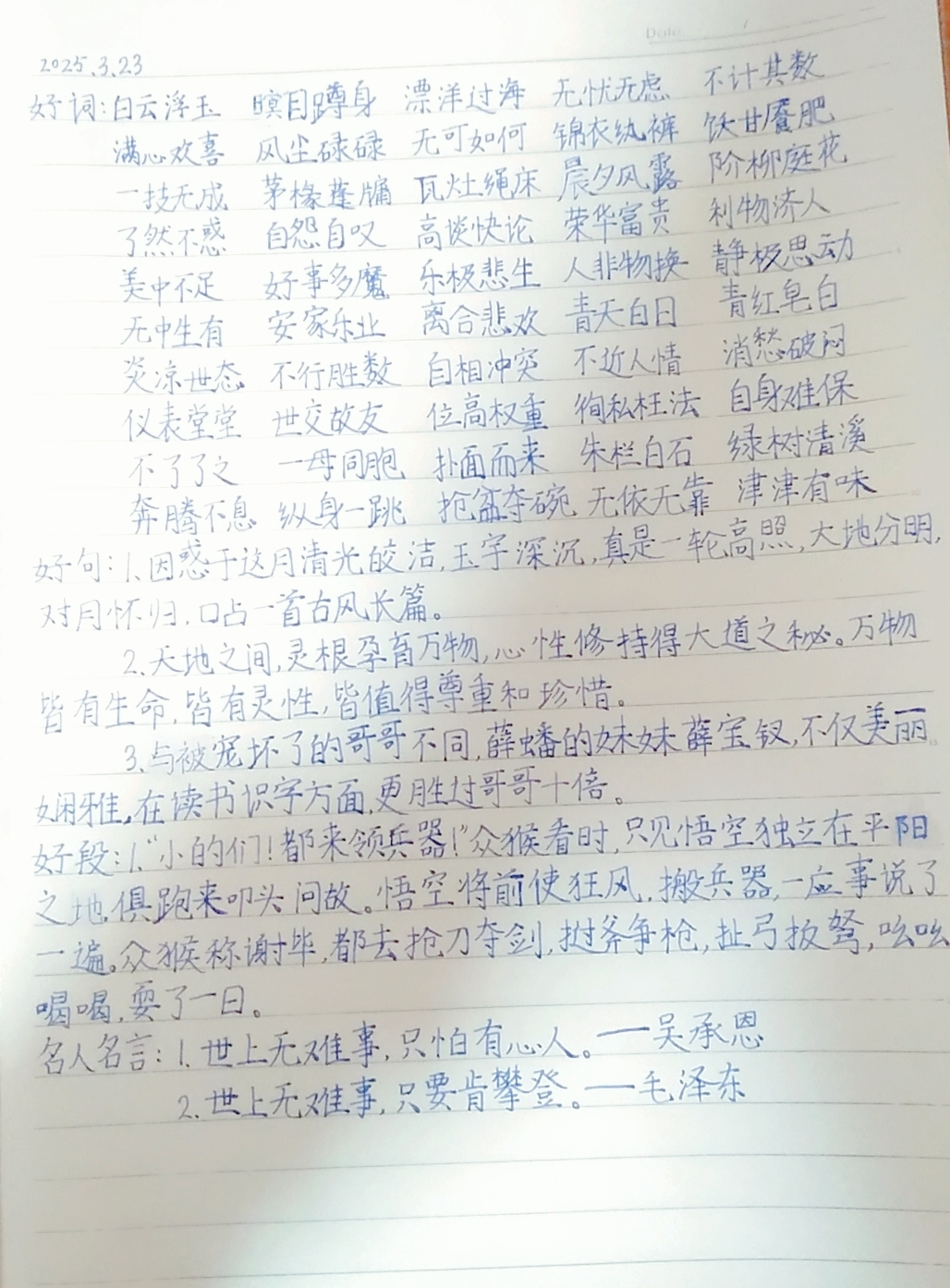 四大名著中的好词好句好段摘抄