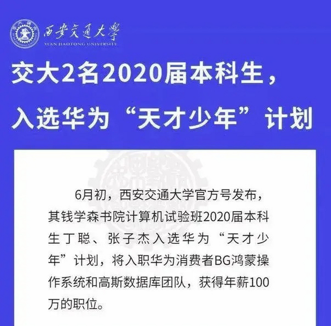 华为天才少年名单陆续出来了,快来看看有没有你名字!