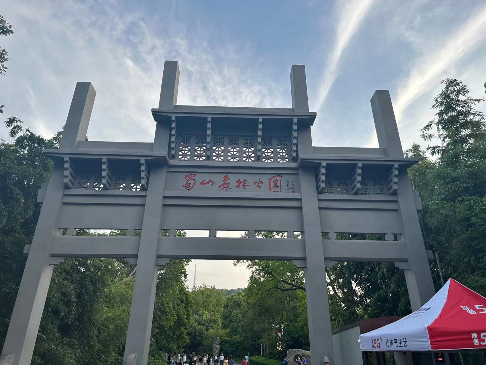 最美周边游# #合肥# 大蜀山森林公园,适合周末带上家人沿着林荫小道