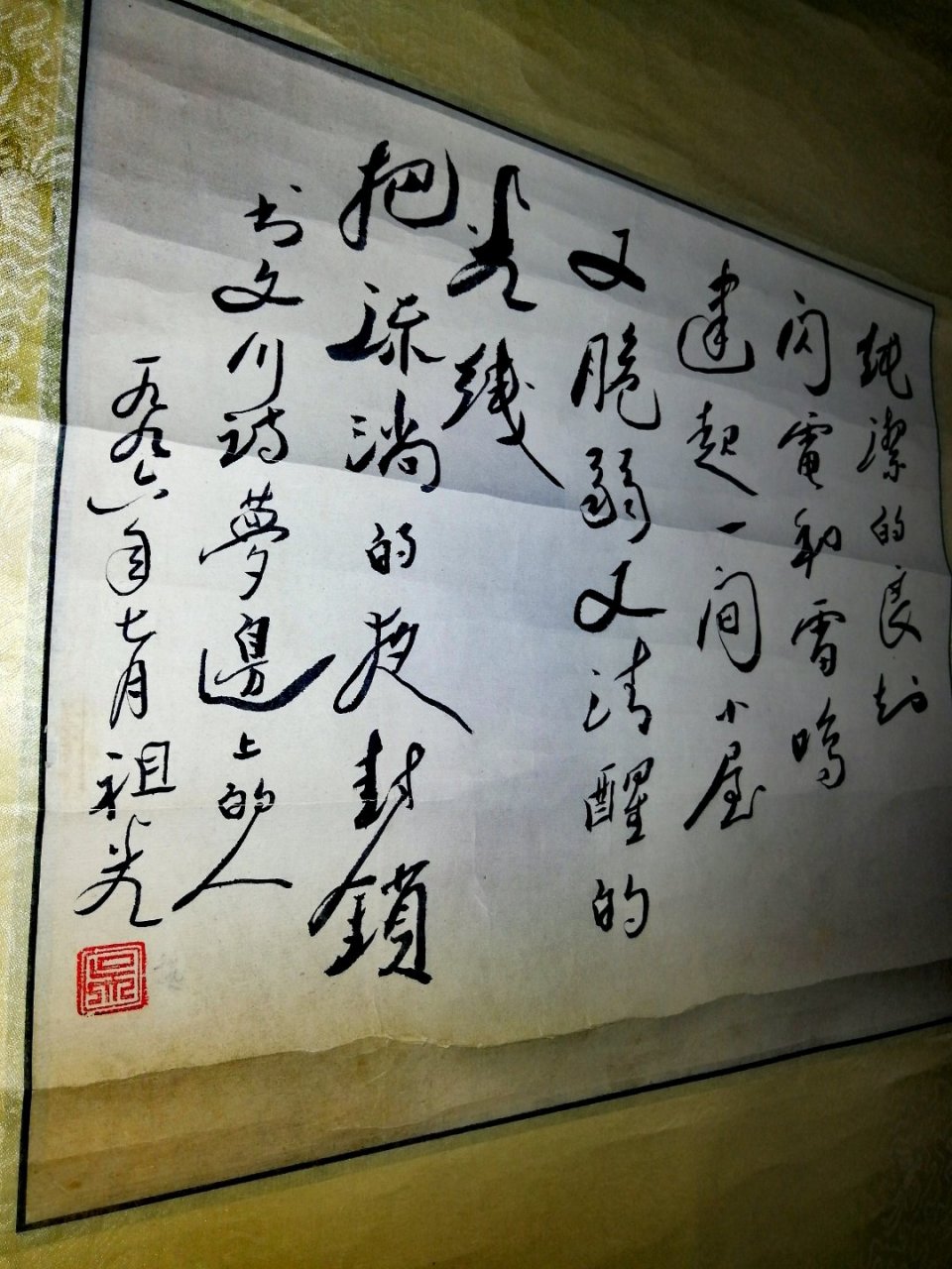 吴祖光书法:纯洁的良知,闪电和雷鸣建起一间小屋,又脆弱又清醒的光线