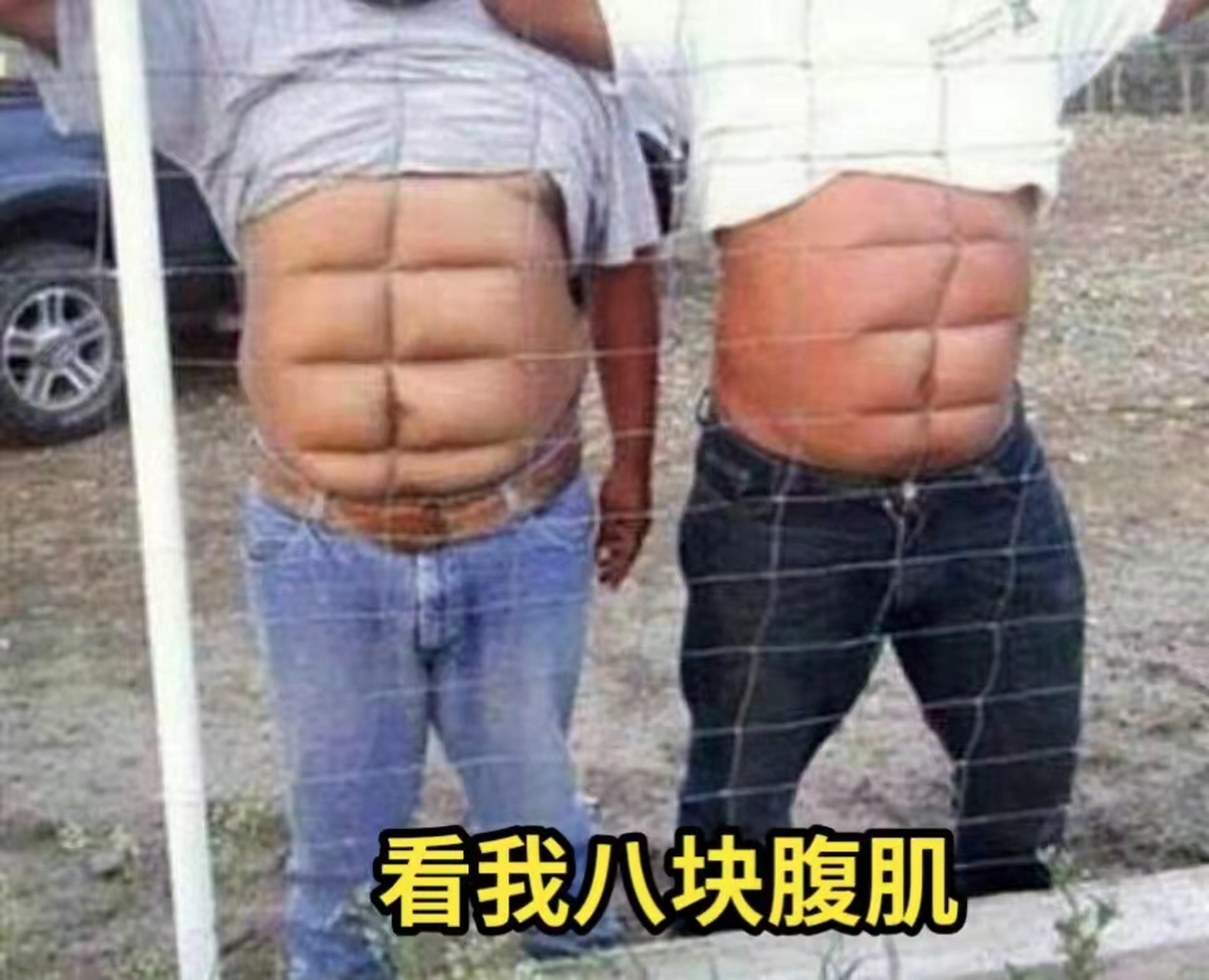 块腹肌不一定非要练出来的[笑哭][笑哭][笑哭][笑哭][笑哭]#趣图搞笑