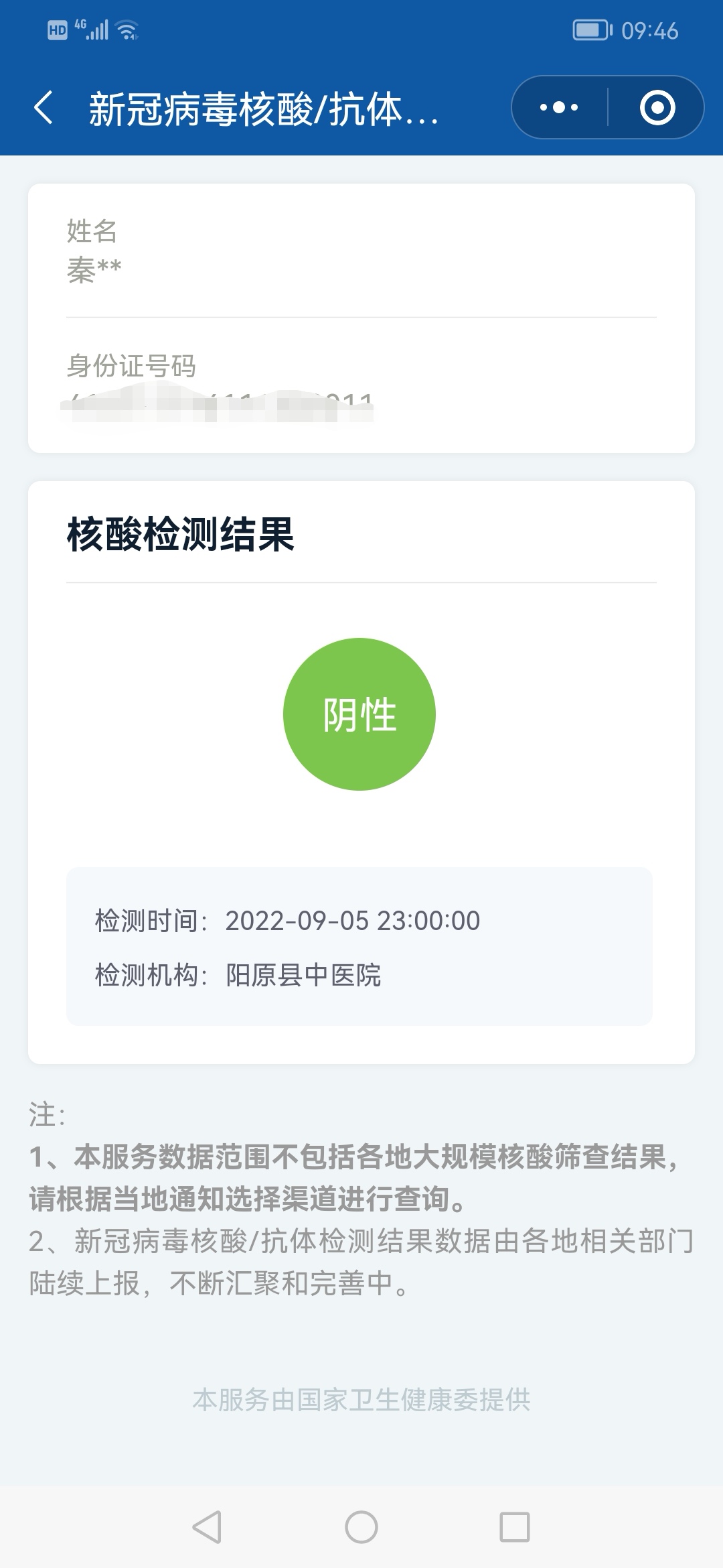 核酸结果图片 截图图片