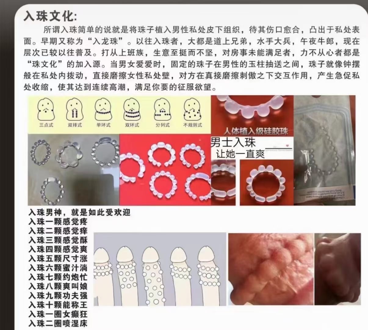 入珠的好处图片图片