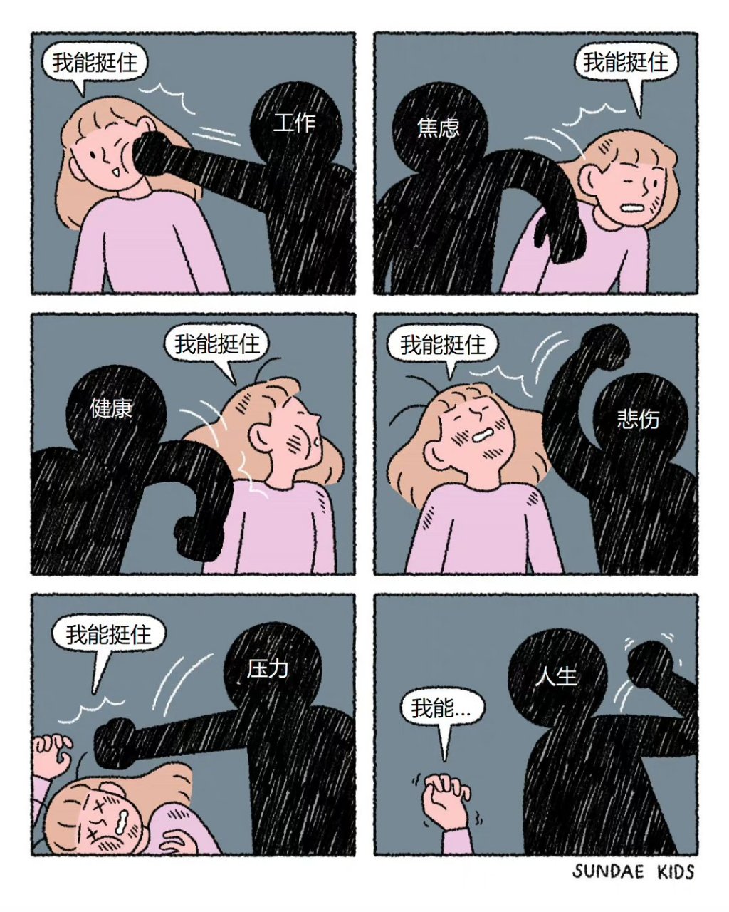 我能挺住 (facebook:sundae kids) 67