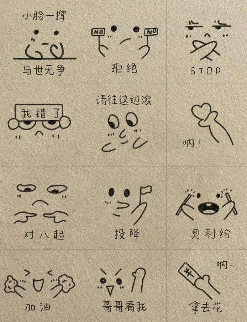 传纸条简笔画表情[期待]