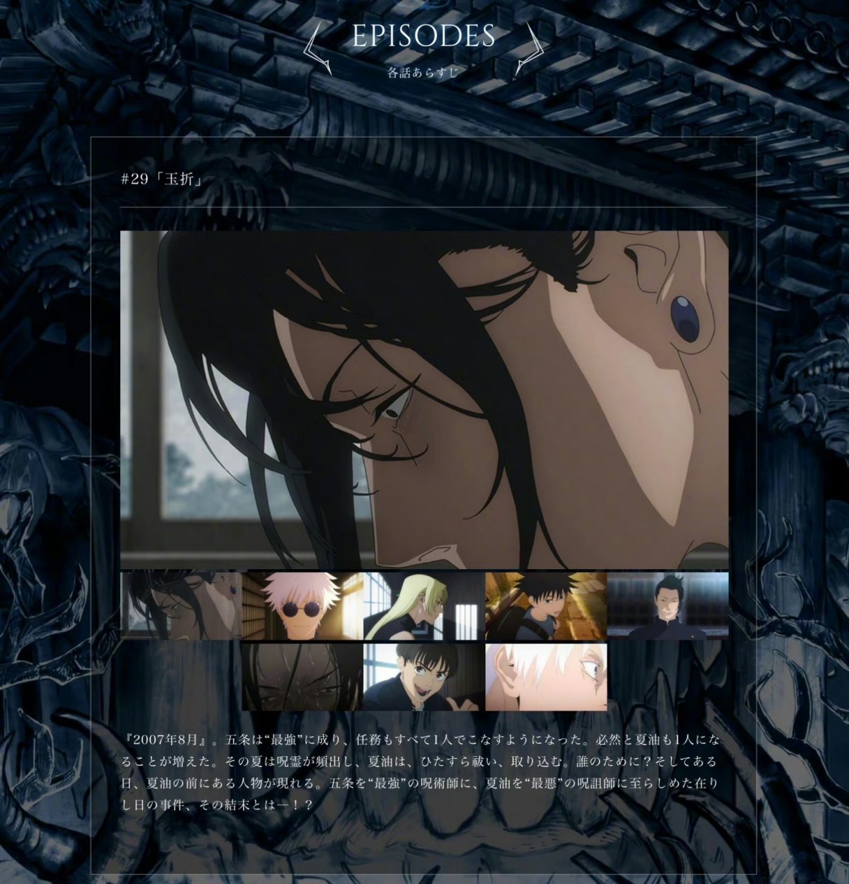 tv动漫「咒术回战」第2季 5话「玉折」先行图公开 67