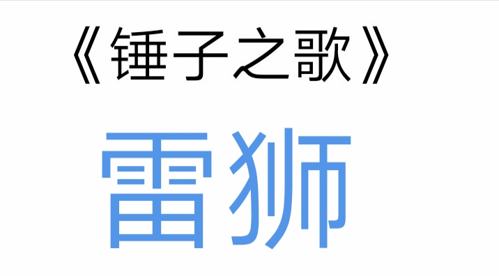 凹凸世界歌曲(灭光凹凸世界歌曲)