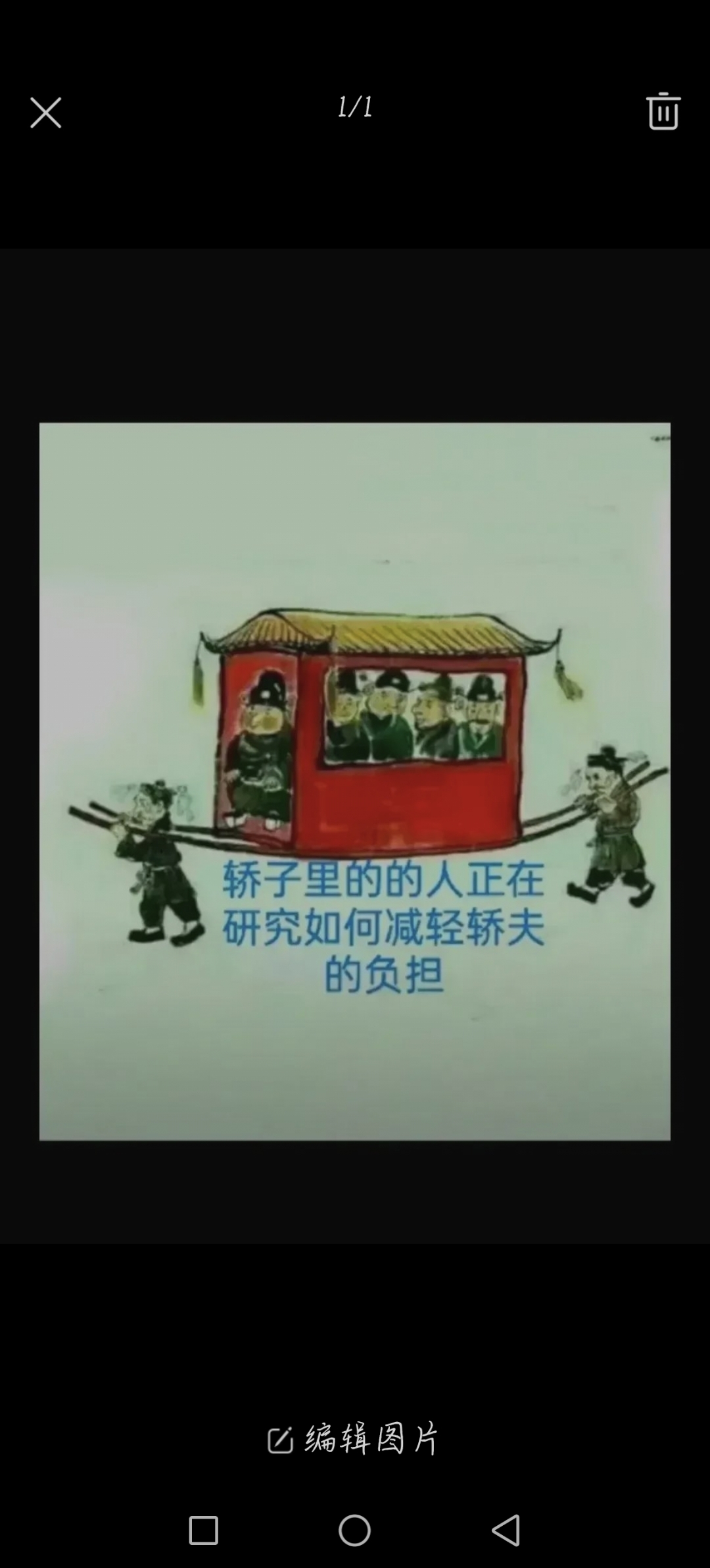 一位网友回答说:轿子的人表决一致通过 ,增加出生人口用于抬轿!