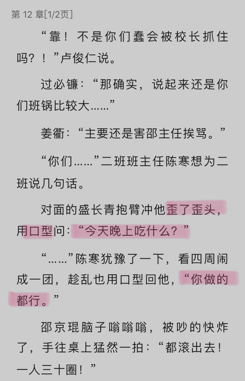 《学霸同桌是我死敌》,作者对四要不起